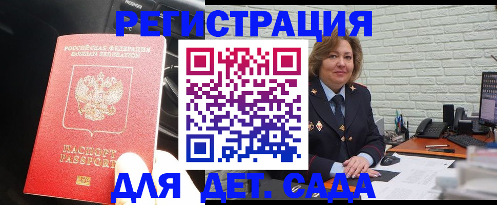 регистрация для дет. сада в Волгореченске
